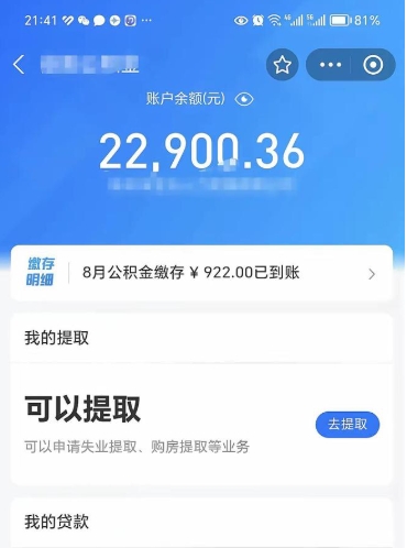 湖州住房公积金封存了怎么取出来（公积金封存了如何提取）